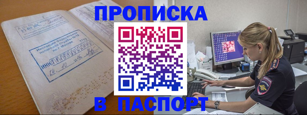 прописка в Аргуне