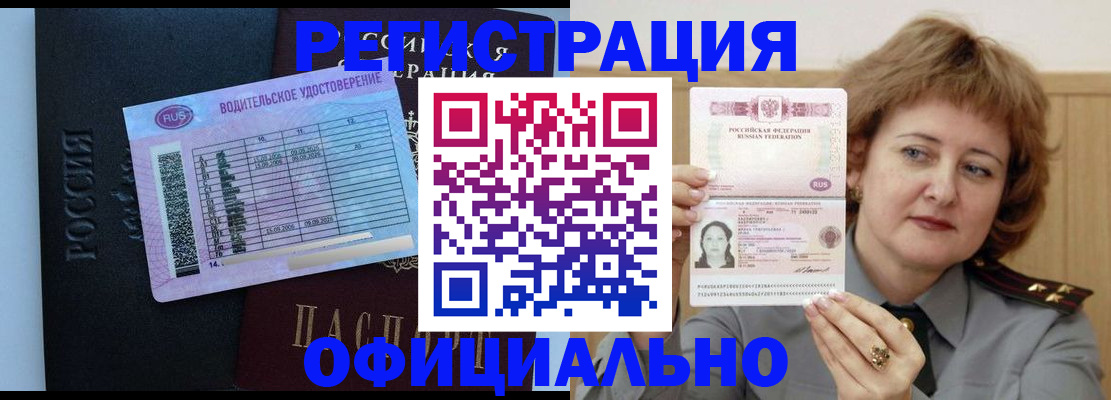 регистрация в Аргуне