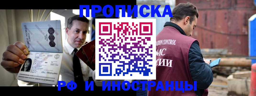 временная регистрация для всех в Аргуне