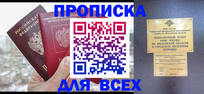 прописка в квартире в Аргуне
